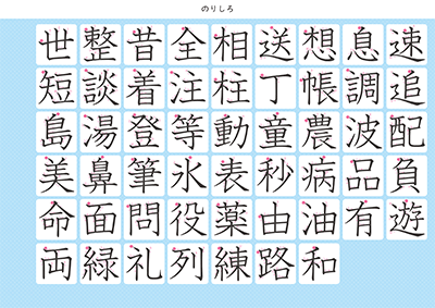 小学3年生の漢字一覧表（筆順付き）A4 ブルー 左下